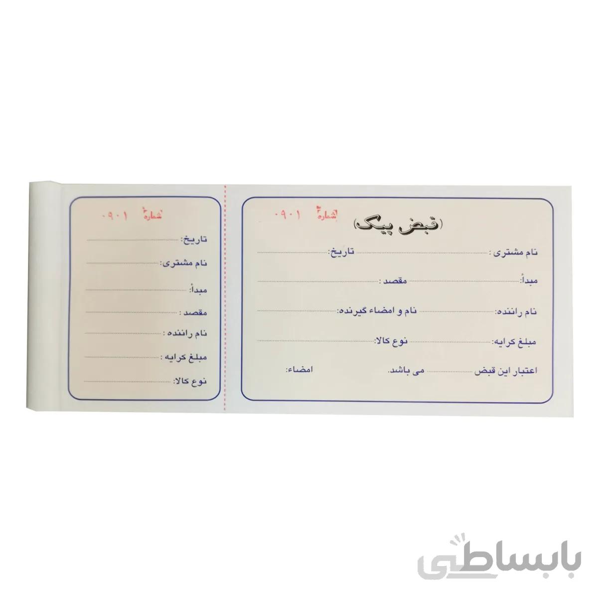 قبض پیک تک نسخه کد 054