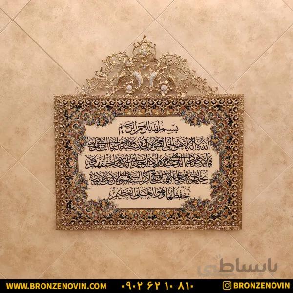 تابلو فرش برنزی آیت الکرسی تسمه پنج گل طرح چهارم