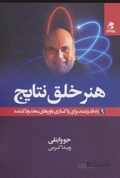 هنر خلق نتايج