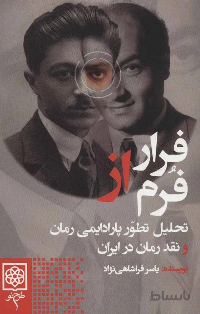 فرار از فرم (كد ناشر : 192)