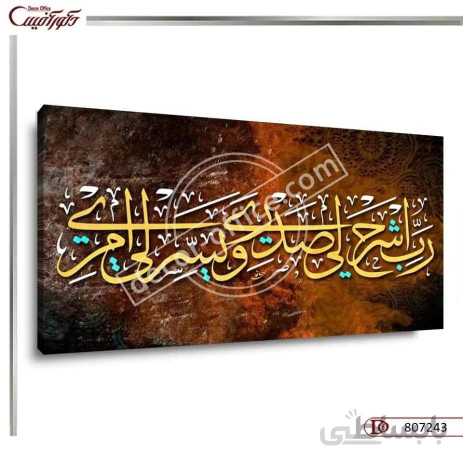 تابلو دیواری مذهبی 7243 ا Religious murals 7243