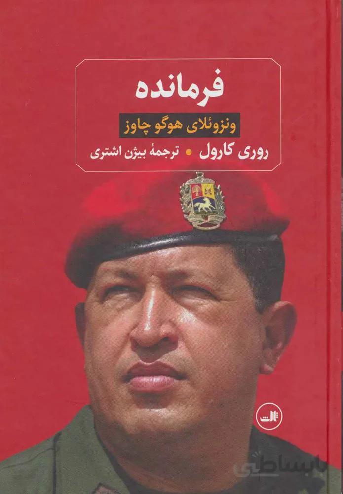 فرمانده (كد ناشر : 105)