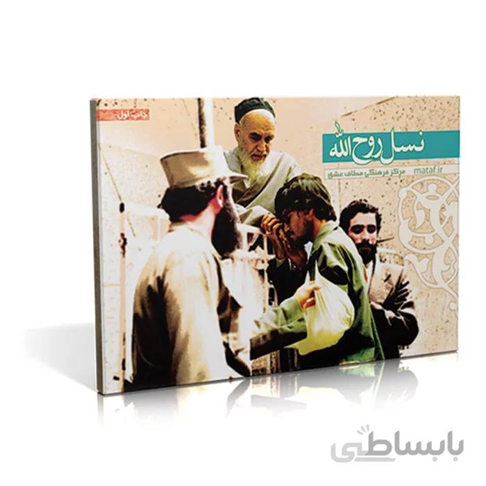 فلش کارت نسل روح الله