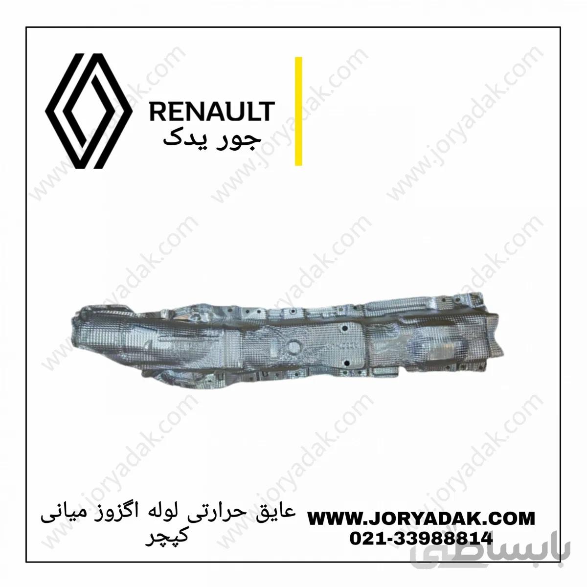عایق حرارت گیر لوله اگزوز میانی کپچر
