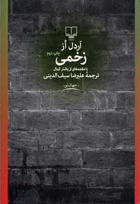 زخمی