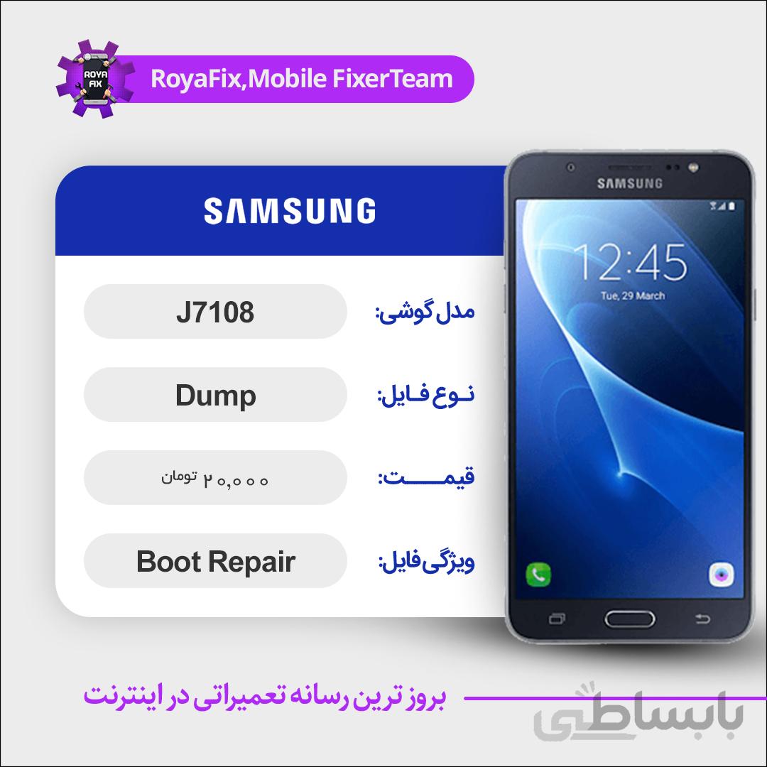دامپ هارد سامسونگ samsung J7108 emmc dump تست شده