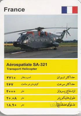 کارت بازی هلیکوپتر