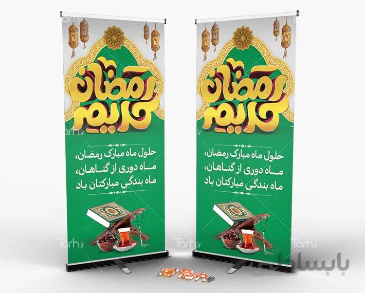 طرح لایه باز بنر رمضان