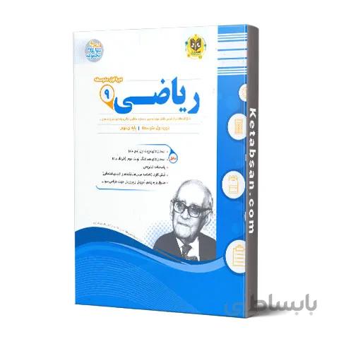 ریاضی نهم امتحانی اسفندیار