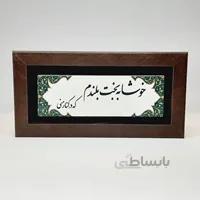 تابلو شعر نوشته روی سنگ خوشا به بخت بلندم