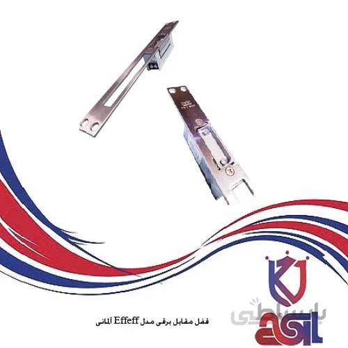 قفل مقابل برقی مدل effeff آلمانی