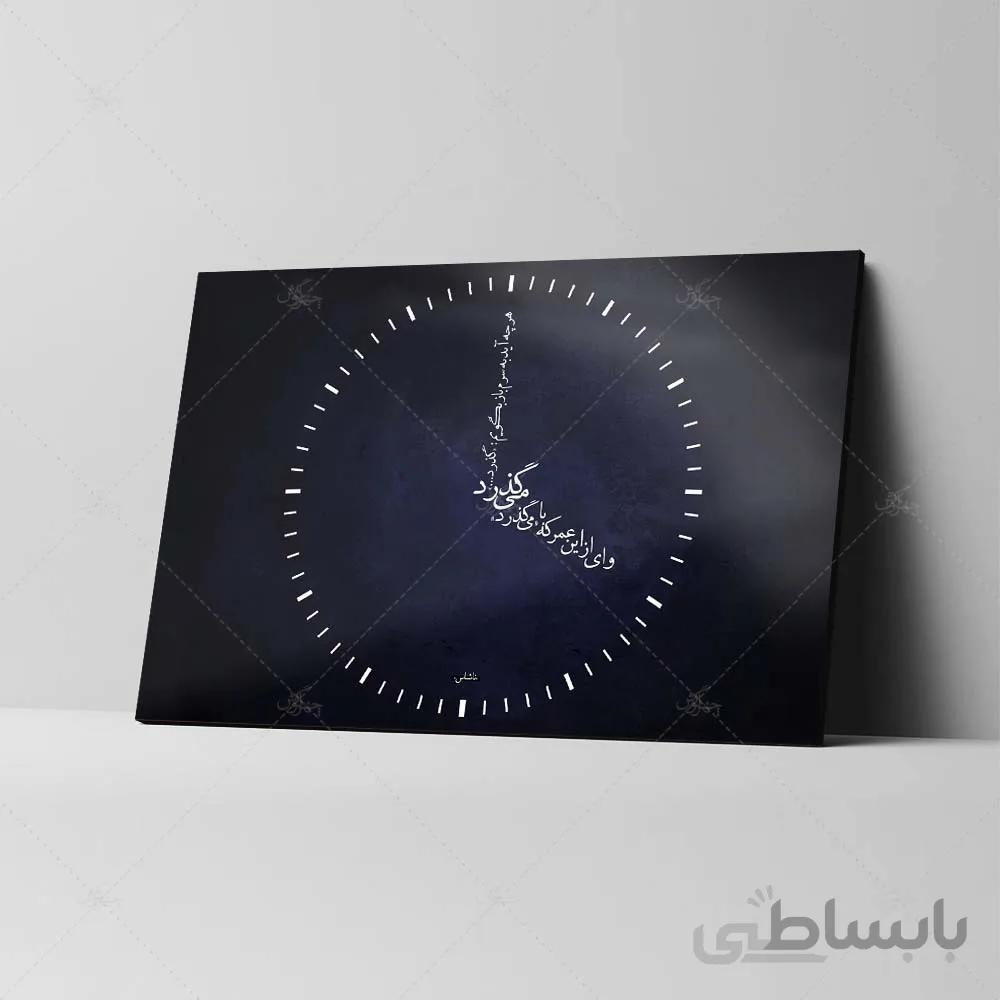 تابلو شاسی مدل وای از این عمر که با می‌گذرد، می‌گذرد کد 4G09