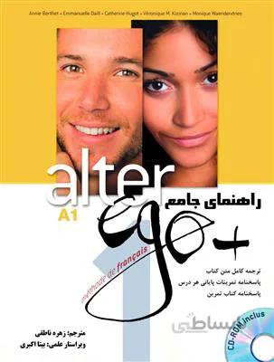 کتاب راهنمای جامع Alter Ego + 1