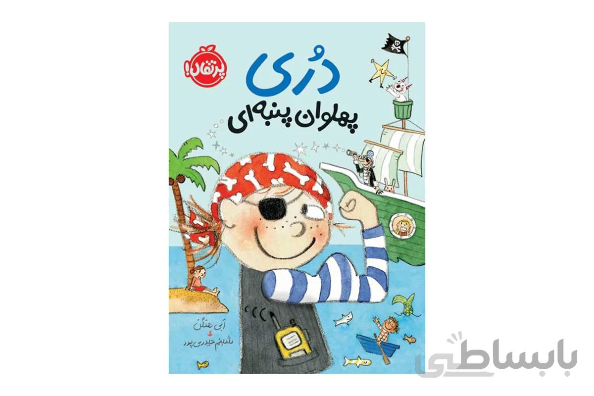 دری پهلوان پنبهای