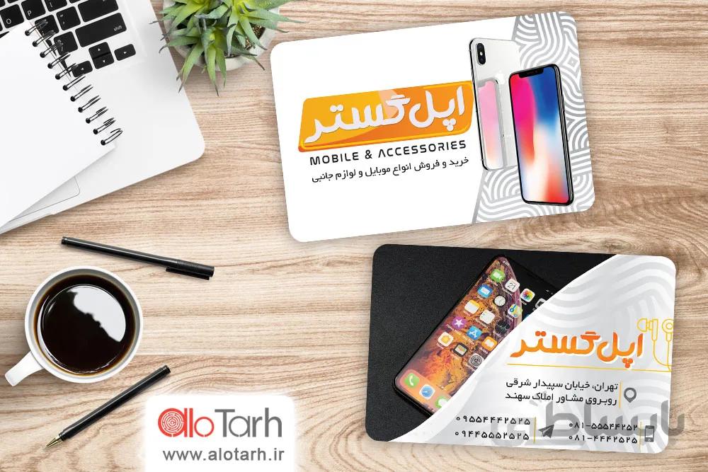 کارت ویزیت فروشگاه موبایل PSD