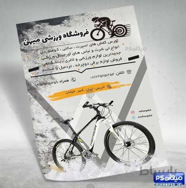 تراکت دوچرخه فروشی