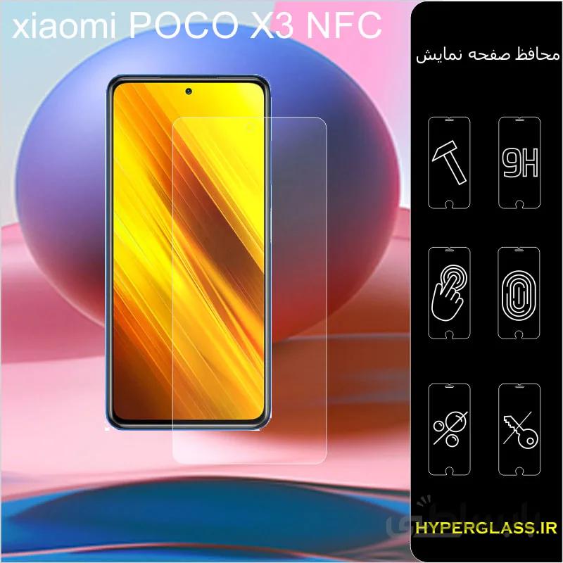 گلس گوشی شیاومی poco x3 nfc