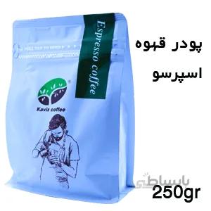 پودر قهوه اسپرسو(۲۵۰gr)