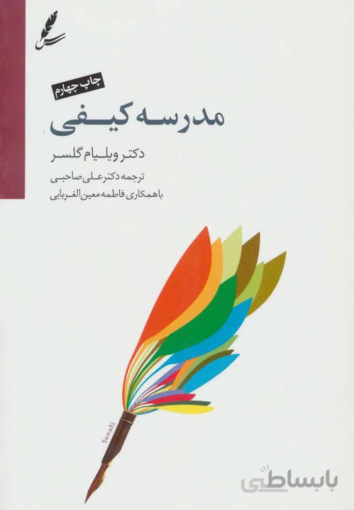 مدرسه كيفي (كد ناشر : 117)