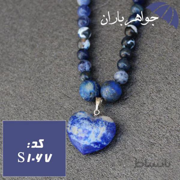 سینه ریز سودالیت با آویز قلبی لاجورد کد S_1067
