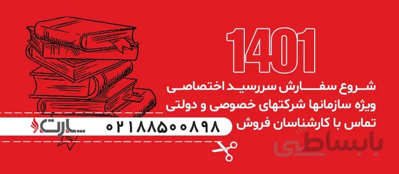 دفترچه یادداشت ایوان A12