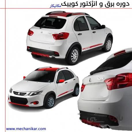 دوره برق و انژکتور کوییک