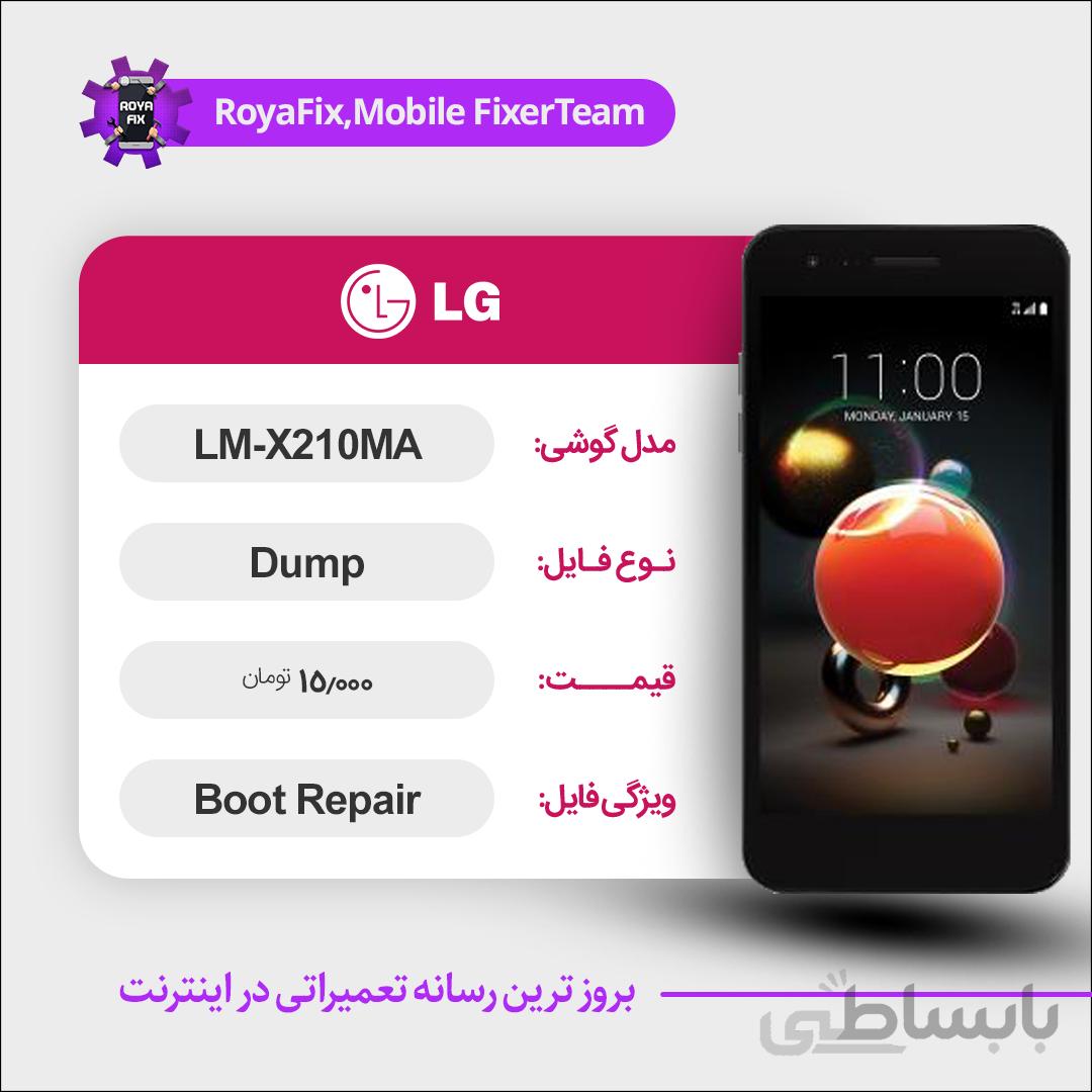 دامپ هارد الجی LG LM-X210MA emmc dump تست شده