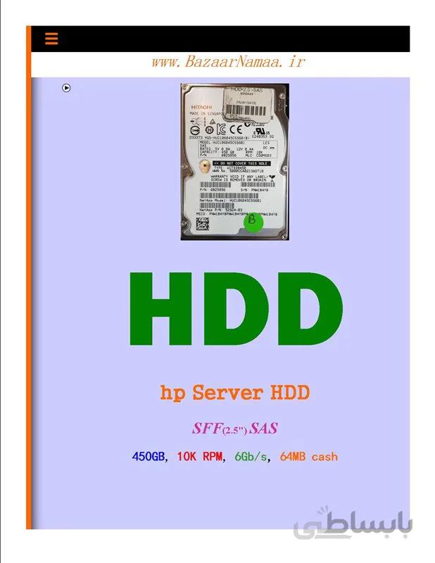 هارد سرور hp Server 450GB, 10k, 6Gb/s , SAS HDD