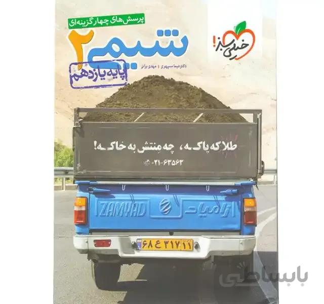 کتاب شیمی یازدهم خیلی سبز