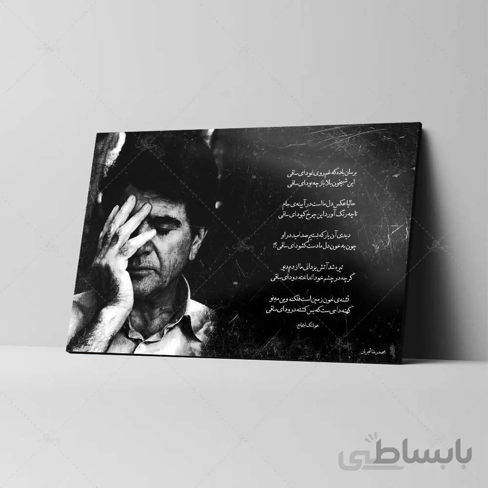 تابلو شاسی طرح محمد رضا شجریان کد 4G185
