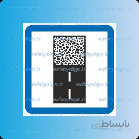 ۷۲۸۷-T-انتهای جاده آسفالت