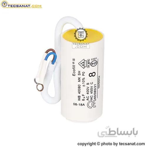 خازن روغنی 8 میکروفاراد