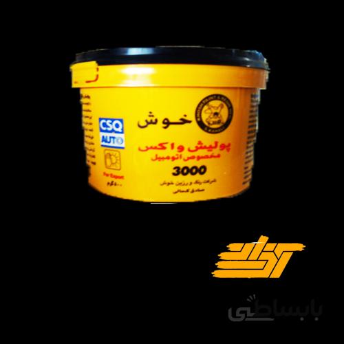 پولیش واکس اتومبیل ۳۰۰۰ کحالی