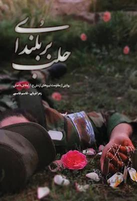 بر بلندای حلب
