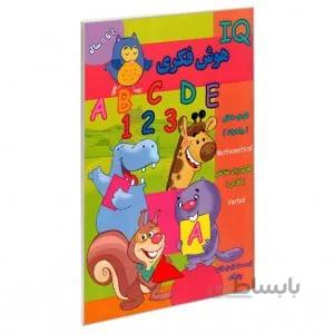 تقویت هوش فکری 4تا5سال IQ