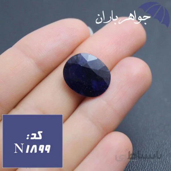 نگین یاقوت کبود آفریقایی اصل خوشرنگ درشت کد N_1899