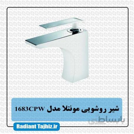 شیر روشویی کرومات مدل مونتلا 1683CPW