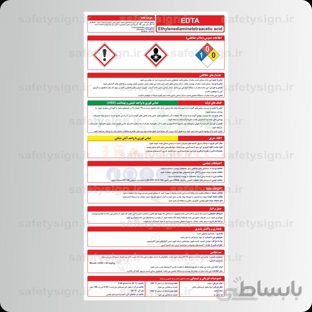 9565 – EDTA-اتيلن دى آمين تترا استيک اسيد