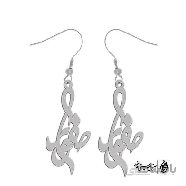 گوشواره اسم صفورا کد 3044
