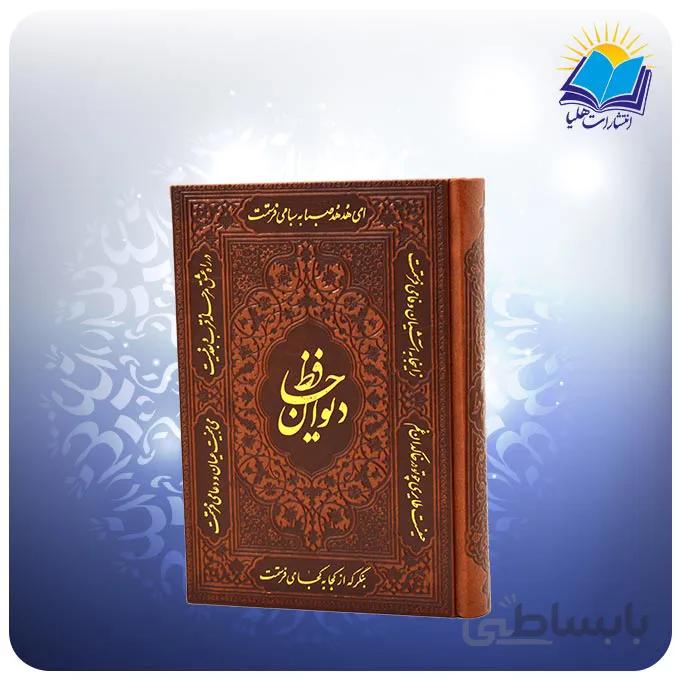 ديوان حافظ جيبي چرم کاغذ تحرير (كد 2288)