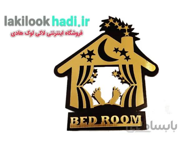 نشانگر اتاق خواب