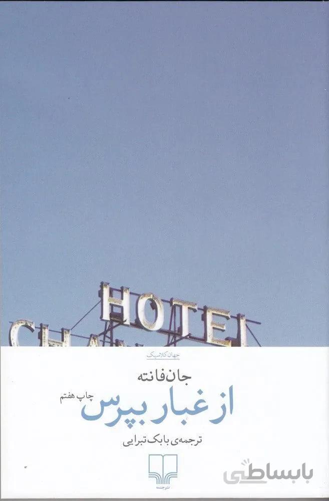 از غبار بپرس (کد ناشر : 101)