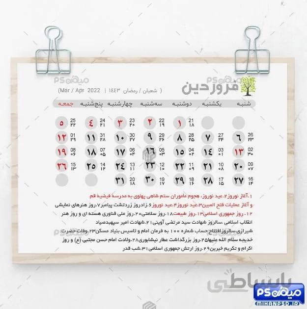 دانلود تقویم 1401