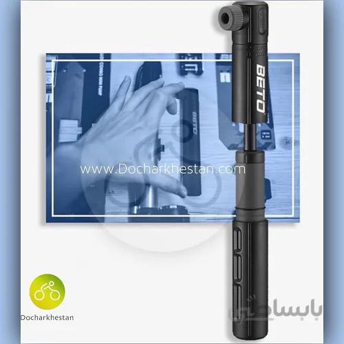 تلمبه دو طرفه بتو کوچک ( BETO small)