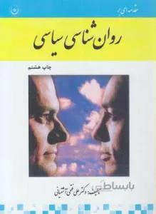 مقدمه ای بر روانشناسی سیاسی