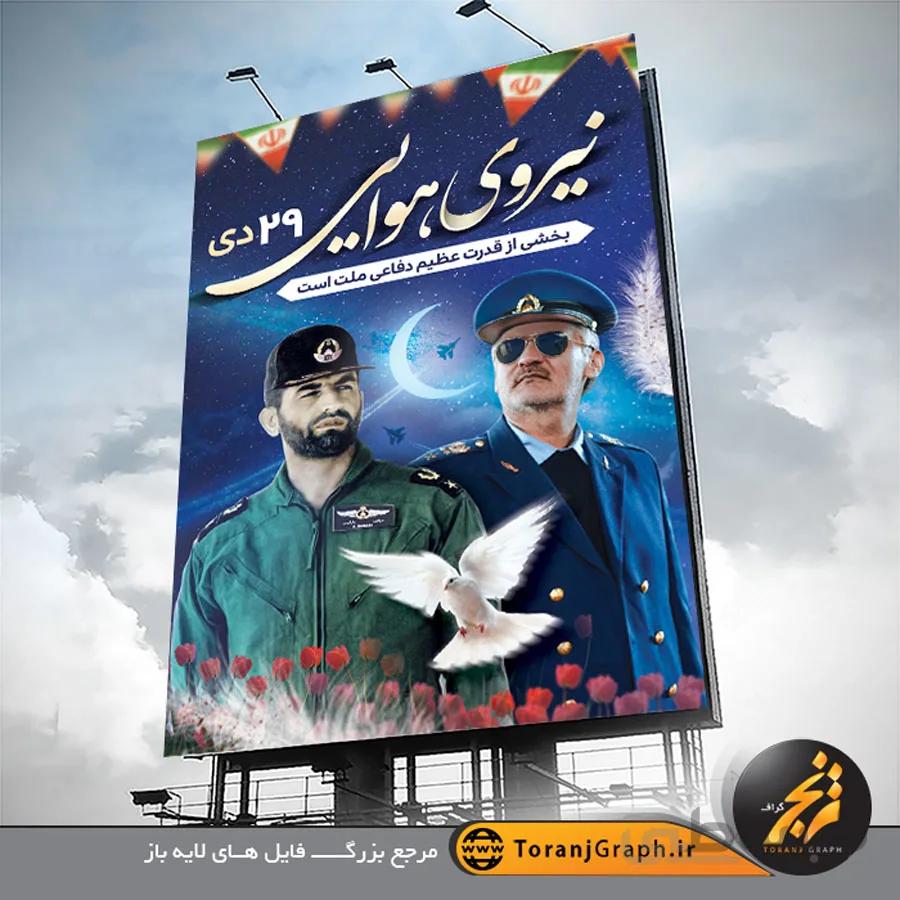 بنر روز نیروی هوایی لایه باز