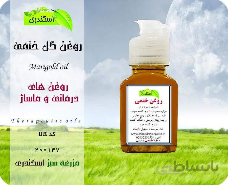 روغن گل ختمی اصل