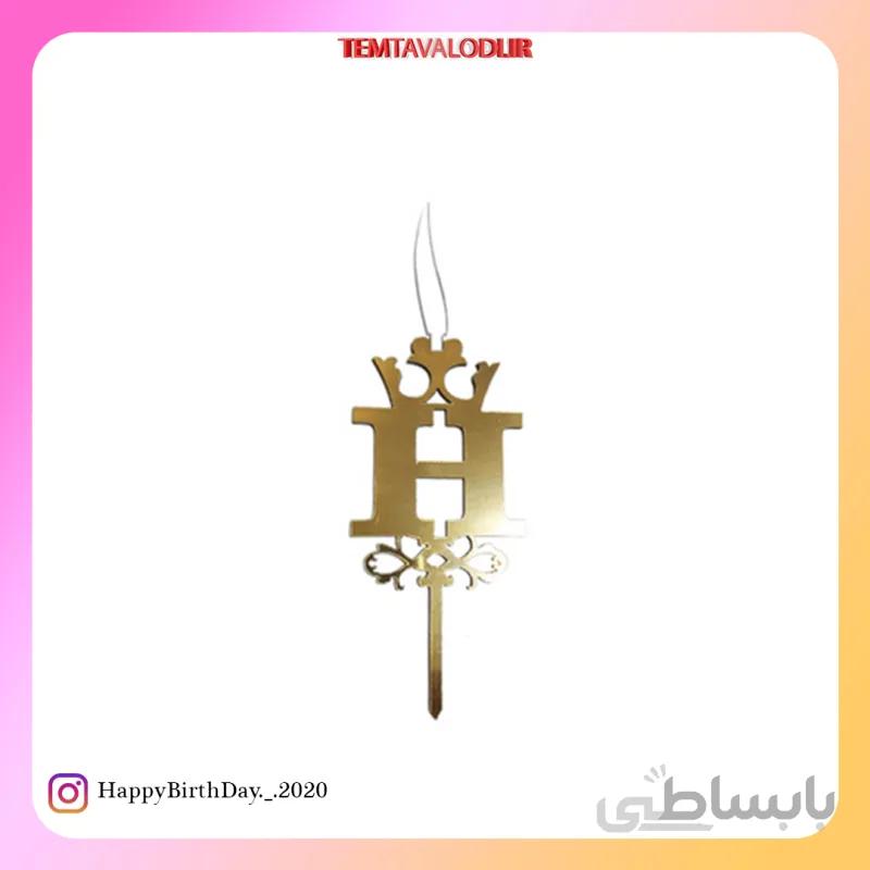 شمع مولتی حرف H