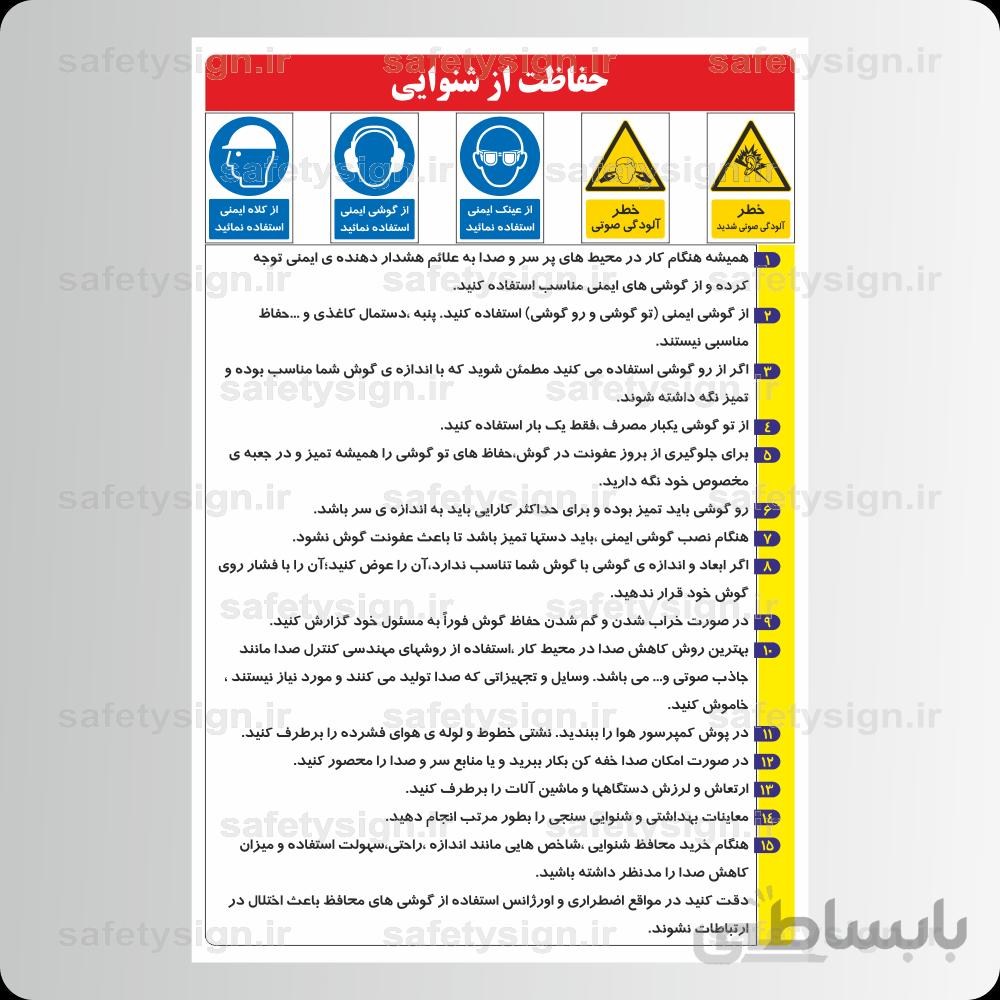 ۹۳۰۰ -حفاظت از شنوایی