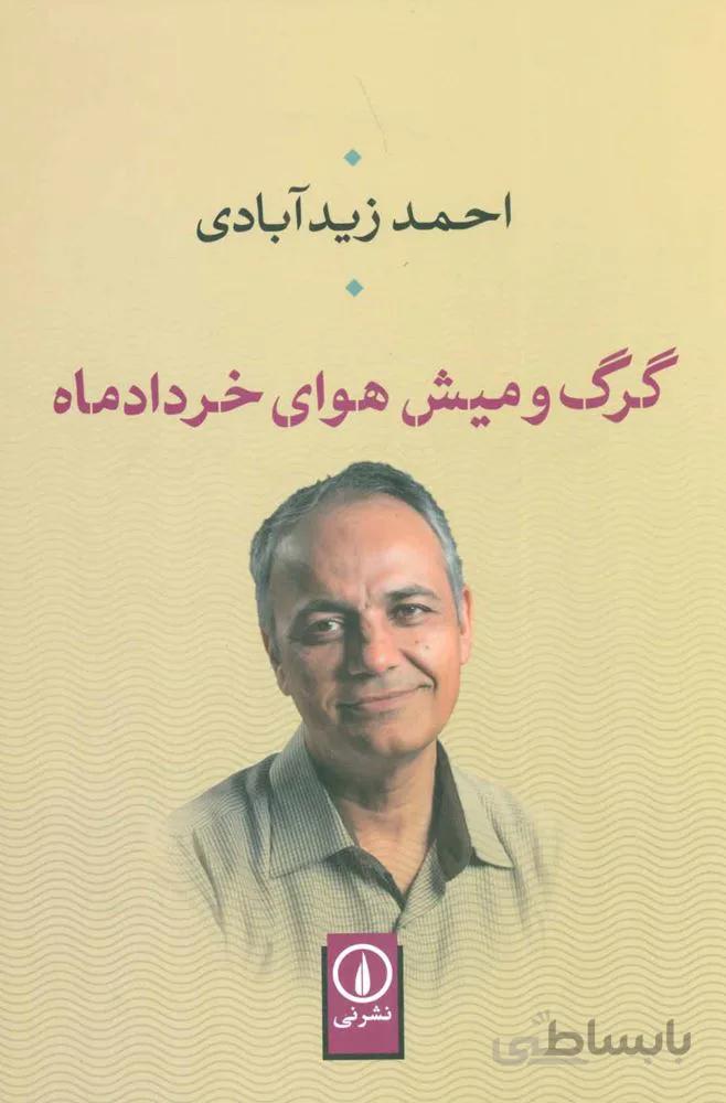 گرگ و میش هوای خردادماه (کد ناشر : 102)